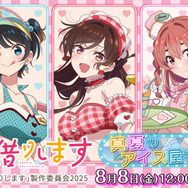 彼女、お借りします」アイス屋衣装がかわいすぎ！ 千鶴、麻美、瑠夏