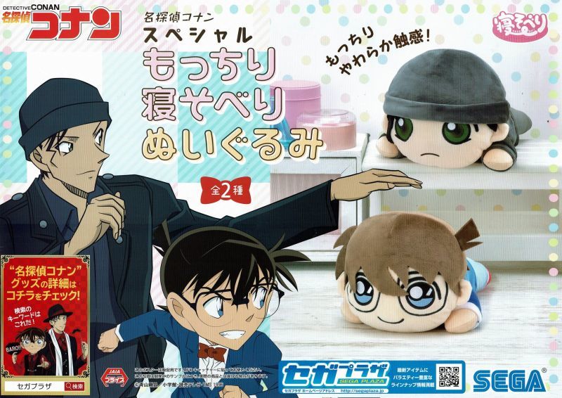 名探偵コナン SPもっちり寝そべりぬいぐるみ - OOPARTSオンライン