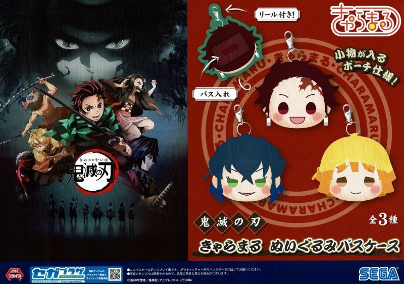 鬼滅の刃 きゃらまる ぬいぐるみパスケース - OOPARTSオンライン