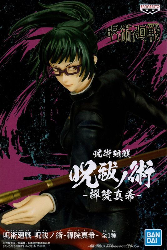 呪術廻戦 呪祓ノ術 禪院真希 - OOPARTSオンライン