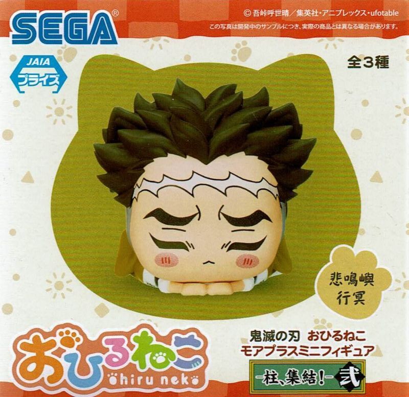 鬼滅の刃 おひるねこミニフィギュア 柱、集結！【弐】 - OOPARTSオンライン