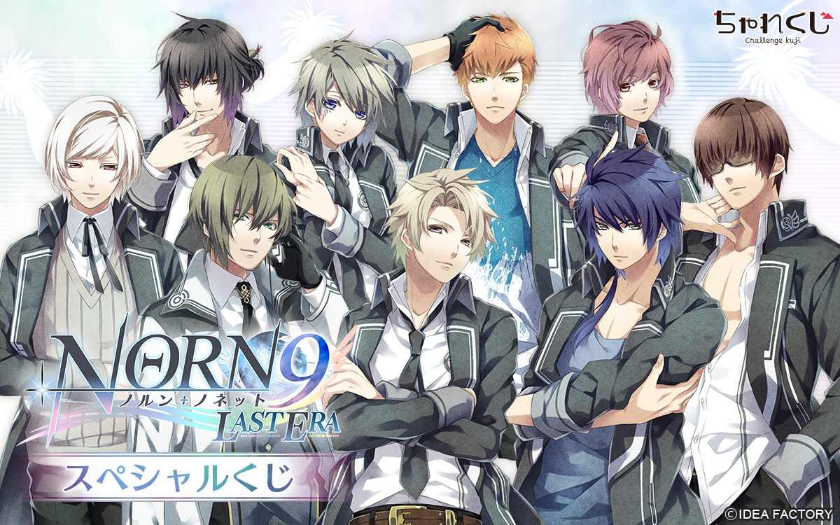 ノルン＋ノネット ラスト イーラ スペシャルくじ