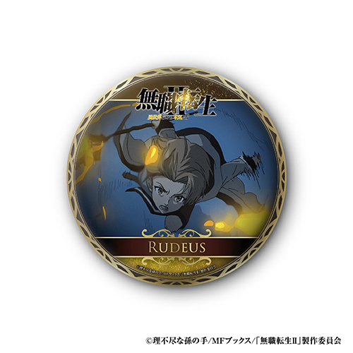 無職転生Ⅱ ～異世界行ったら本気だす～ スペシャルくじ