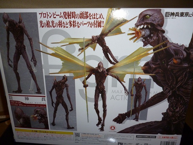 館長 庵野秀明 特撮博物館（2）figma「巨神兵」: とある