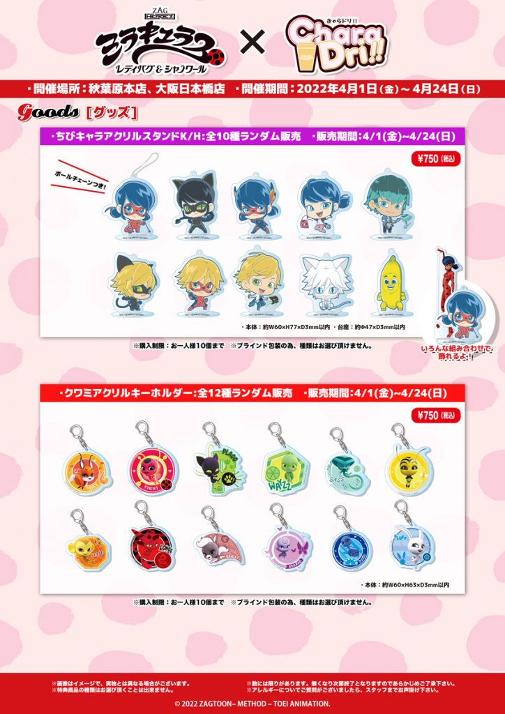 ミラキュラス レディバグ＆シャノワール × きゃらドリ!! - きゃらドリ！！