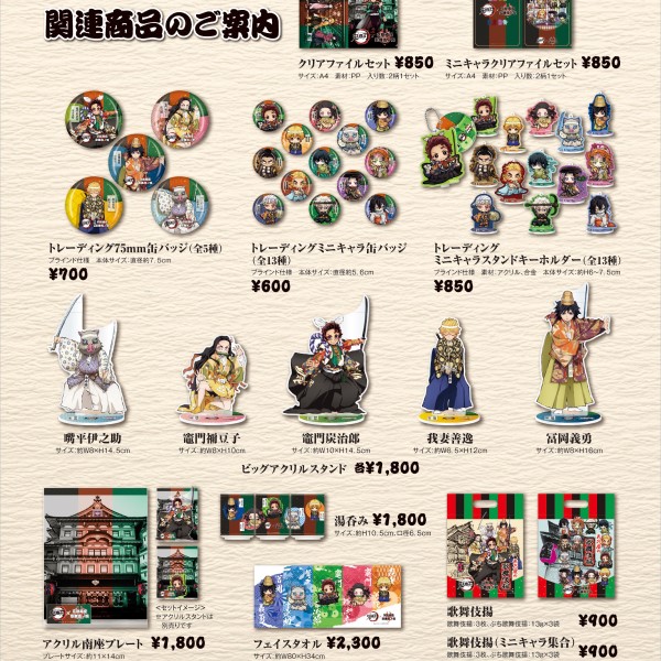 鬼滅の刃」×「鬼師」が