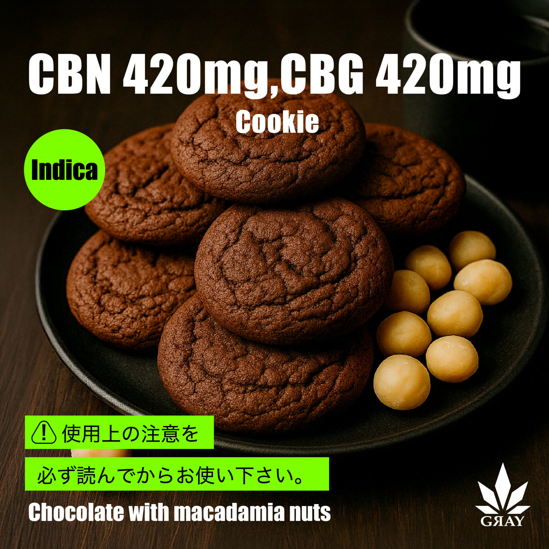 CHILLAXY CBD | 【卸専用】【CBN×CBG】チョコレートクッキー（GRAY）