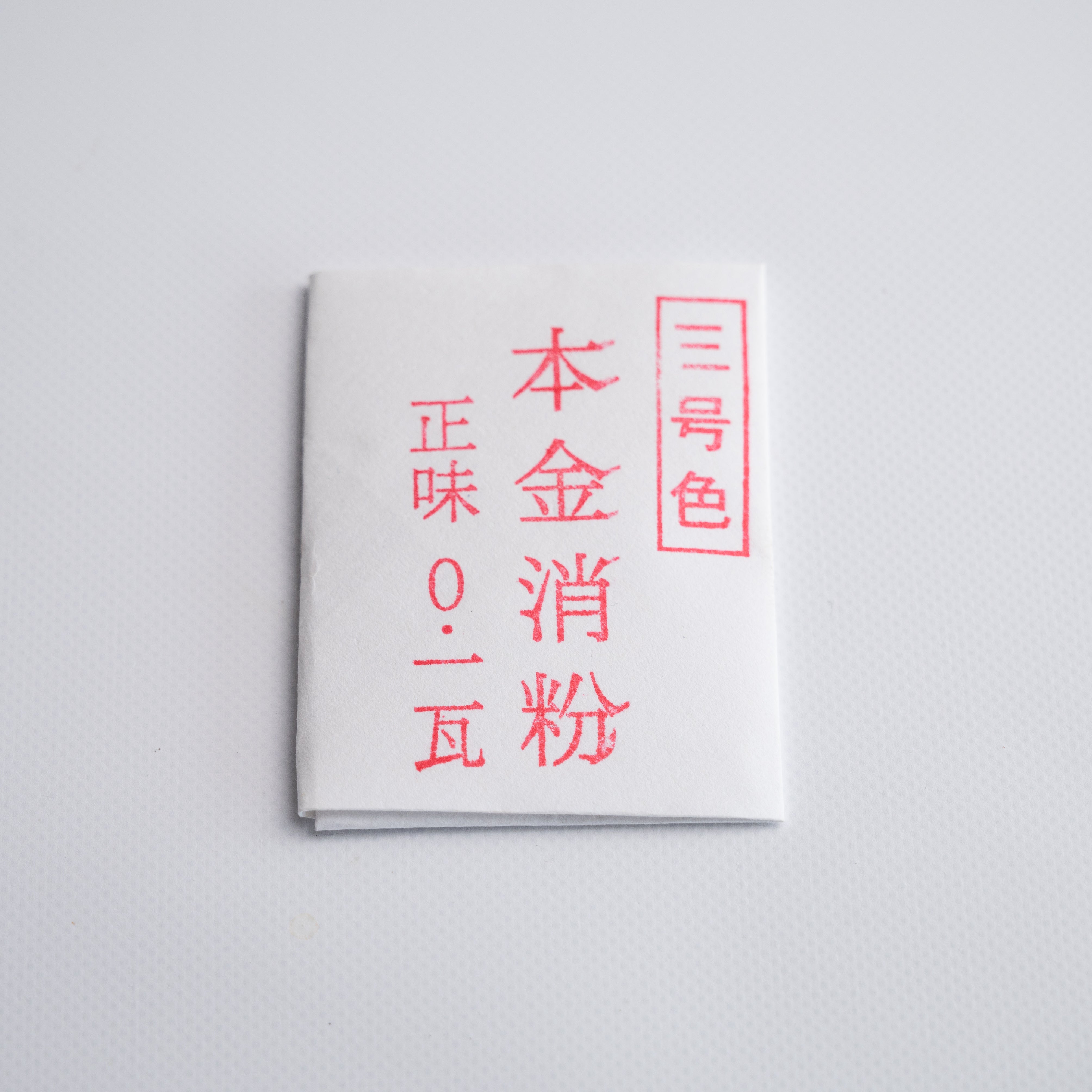 金継ぎ用 本金消粉 0.1g | Chimahaga