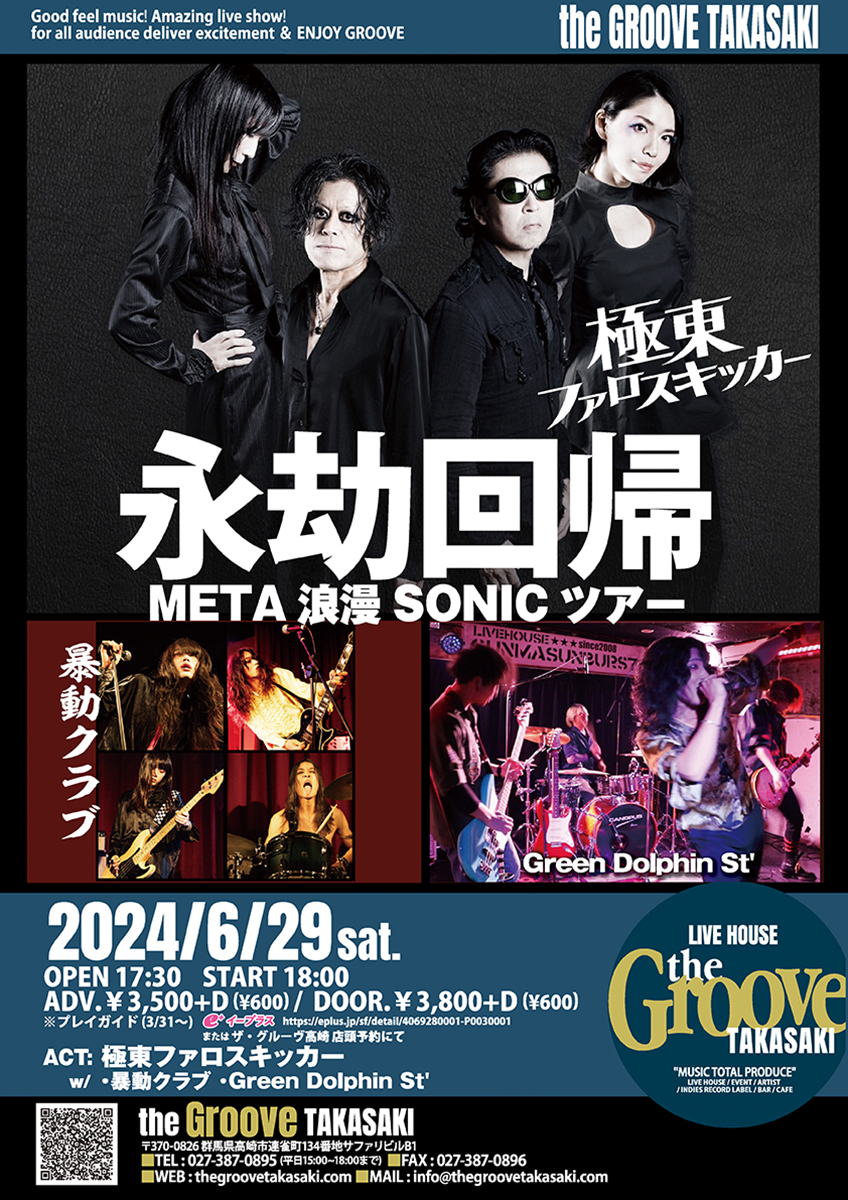 2024.06.29 極東ファロスキッカー – LIVE | 宙也Official Website