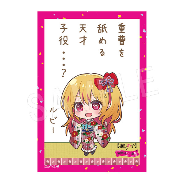 推しの子】×東映太秦映画村 通販情報｜中外鉱業株式会社 | Chugaionline