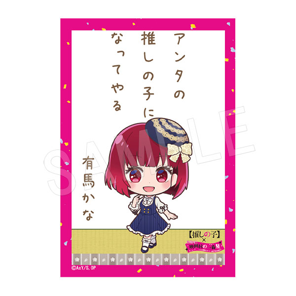 推しの子】×東映太秦映画村 通販情報｜中外鉱業株式会社 | Chugaionline