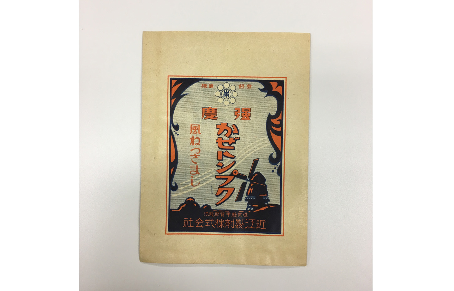昔のおくすり「强度かぜトンプク」 | Commew（コミュー）｜薬学個別