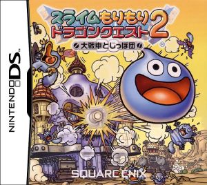 スライムもりもりドラゴンクエスト2 大戦車としっぽ団 中古ゲーム
