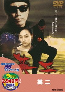 英二 新品DVD・ブルーレイ | ブックオフ公式オンラインストア