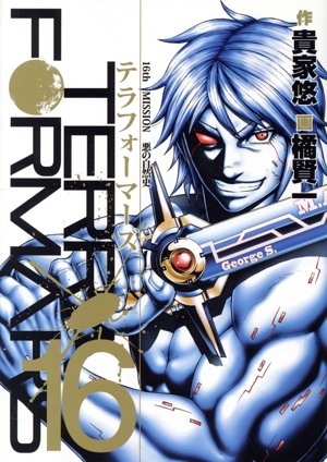 テラフォーマーズ(16) ヤングジャンプC 中古漫画・コミック | ブック