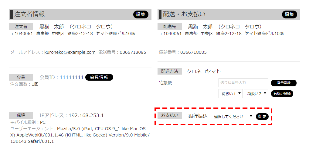 お支払い方法変更 | らくうるカートマニュアル