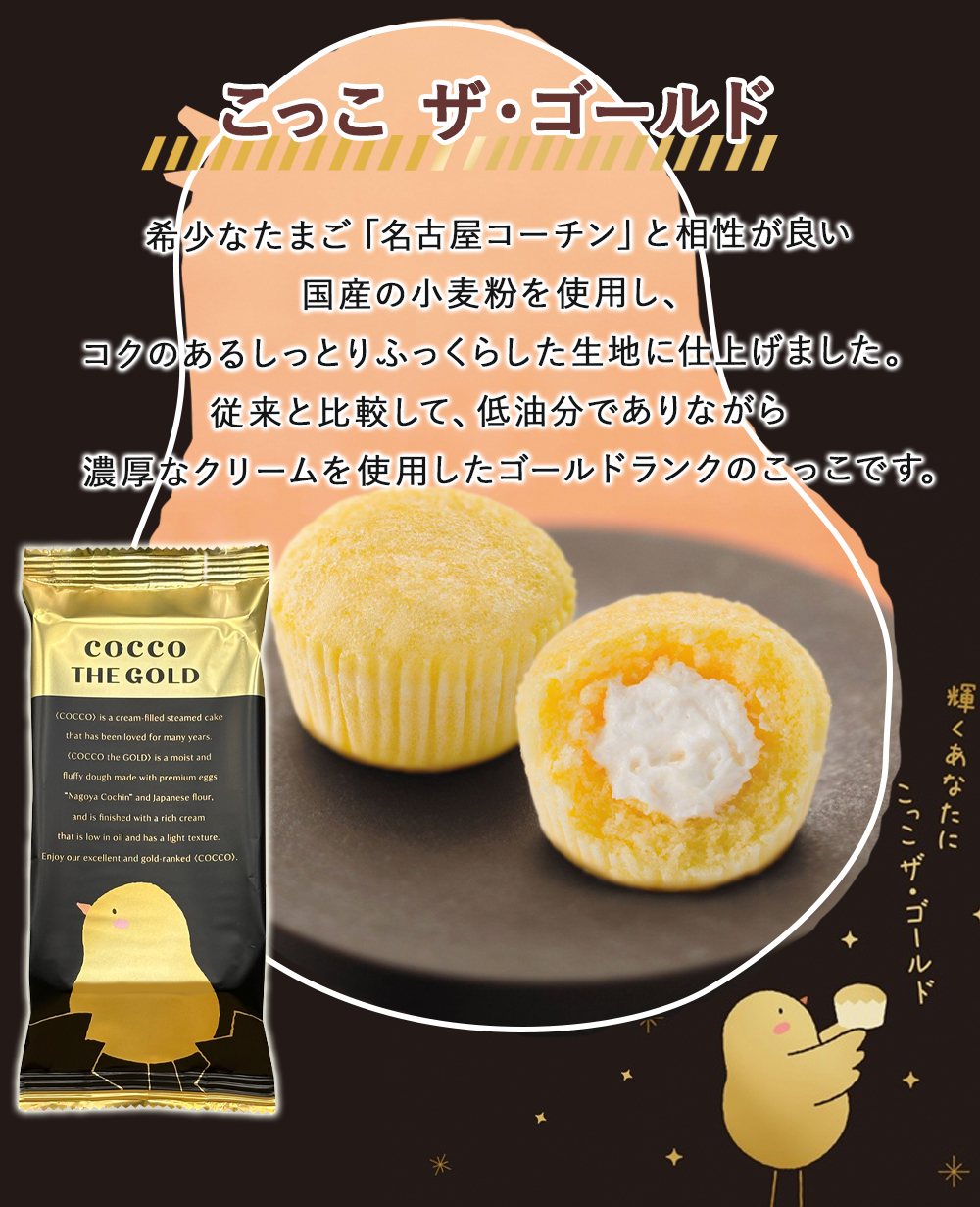 こっこ ザ・ゴールド 6個入り | こっこオンラインショップ