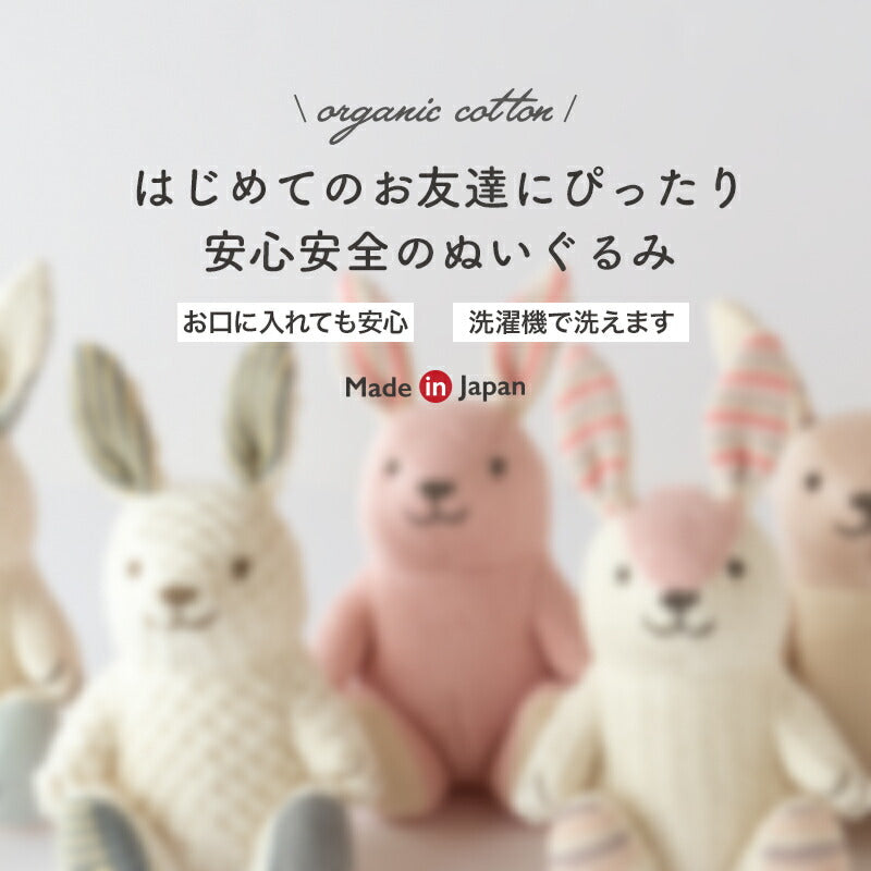 ぬいぐるみS うさぎ