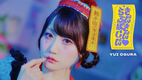 小倉 唯 Official Music Information Site｜Discography｜日本コロムビア