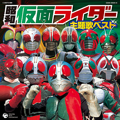 CDツイン 昭和仮面ライダー主題歌ベスト | 商品情報 | 日本コロムビア