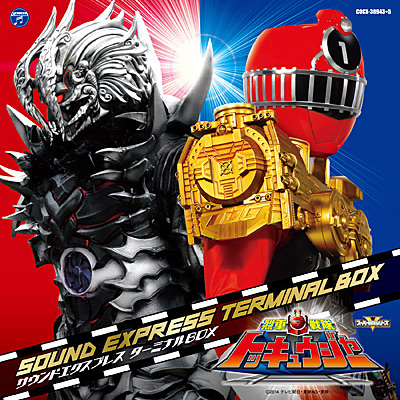 烈車戦隊トッキュウジャー サウンドエクスプレス ターミナルBOX | 商品