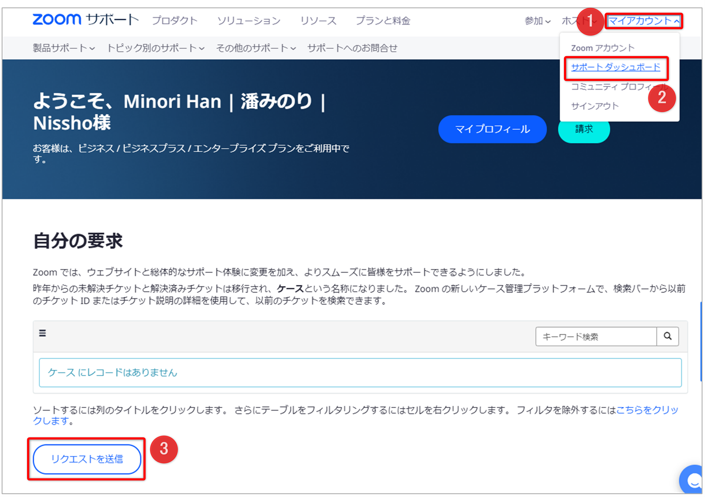 Zoomサポートへリクエストを出す(問い合わせをする)方法 – Zoom-Support