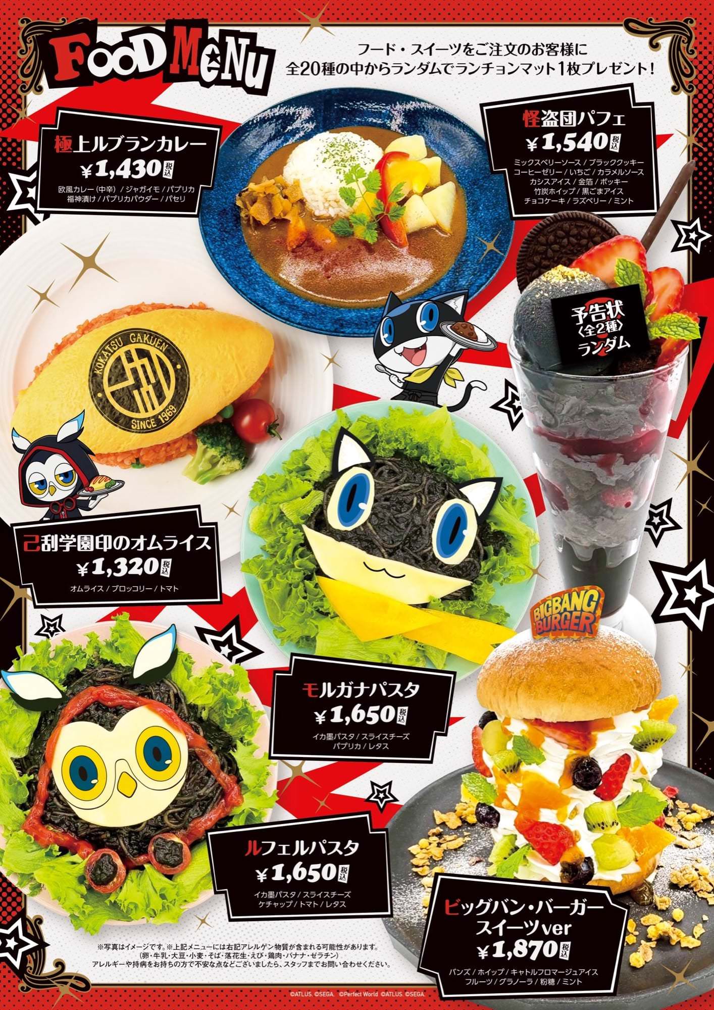 ペルソナ5 カフェ in 東京 / 大阪 8月19日よりコラボ開催!