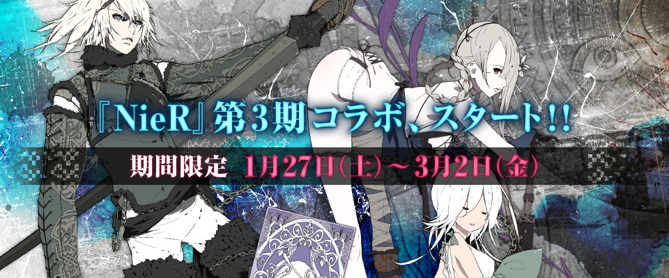 NieR」x スクエニカフェ東京・大阪 1/27〜3/2までニーアコラボ開催！