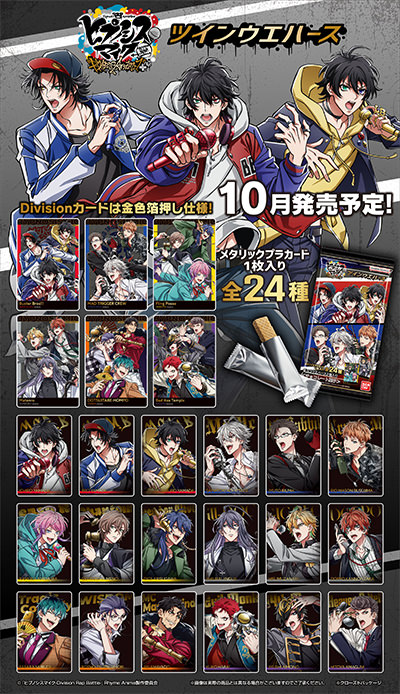 ヒプノシスマイク キャンペーン in ローソン 10月10日よりコラボ開催!