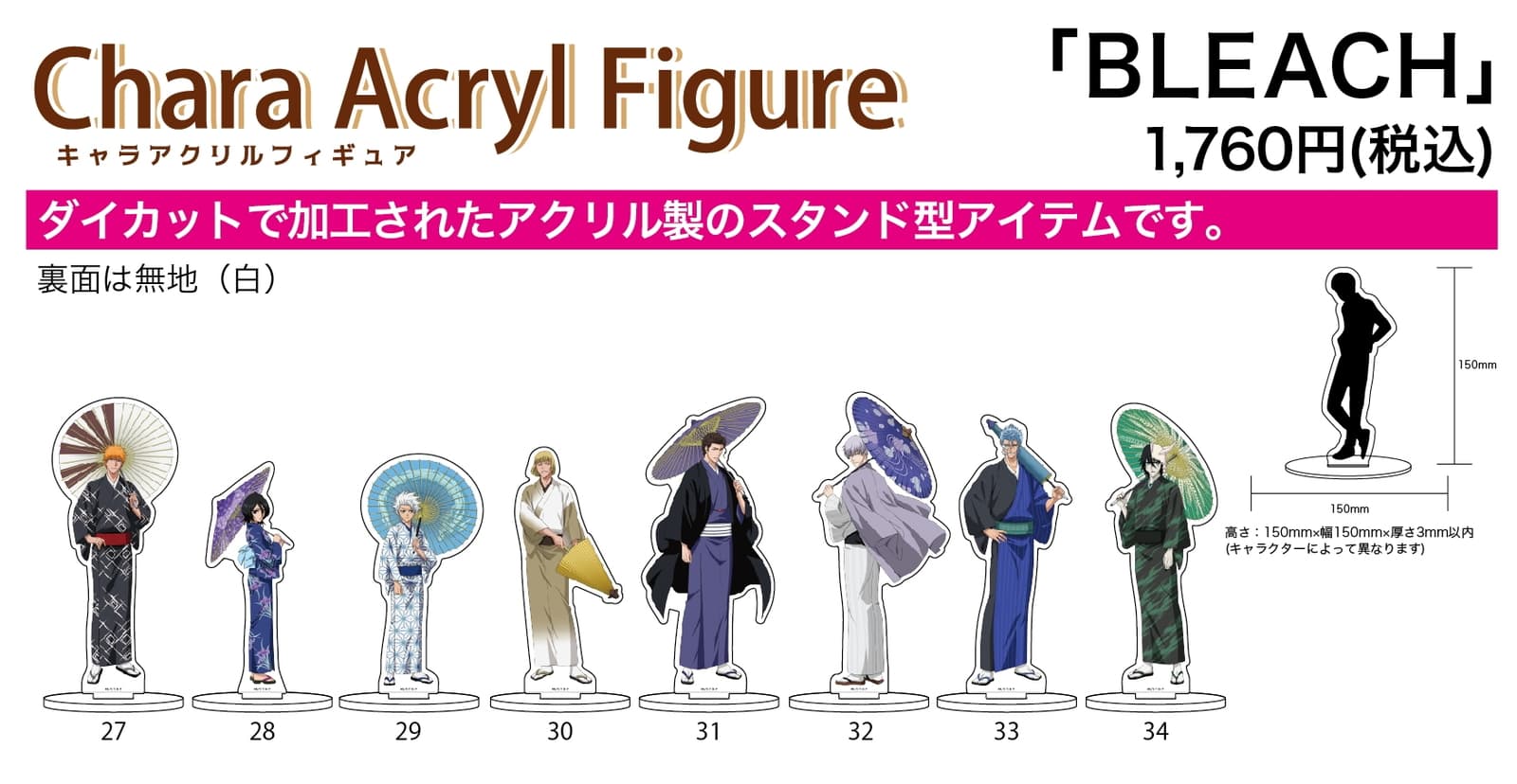 BLEACH 一護たちが番傘を持った 新規描き下ろしグッズ 10月下旬発売!