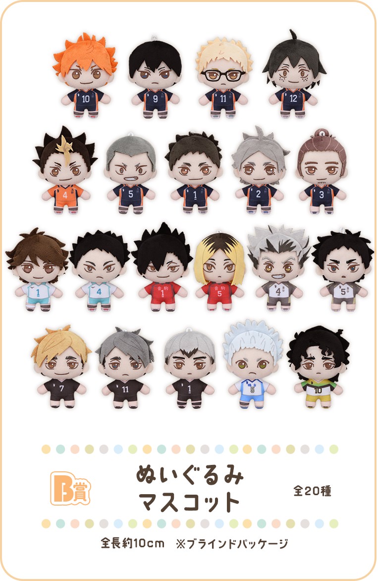 ハイキュー! × セガラッキーくじ 11月8日より描き起こしグッズが登場!