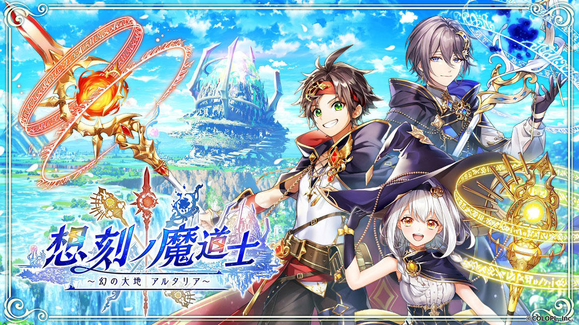 10周年を迎えた『クイズRPG 魔法使いと黒猫のウィズ』 メイン