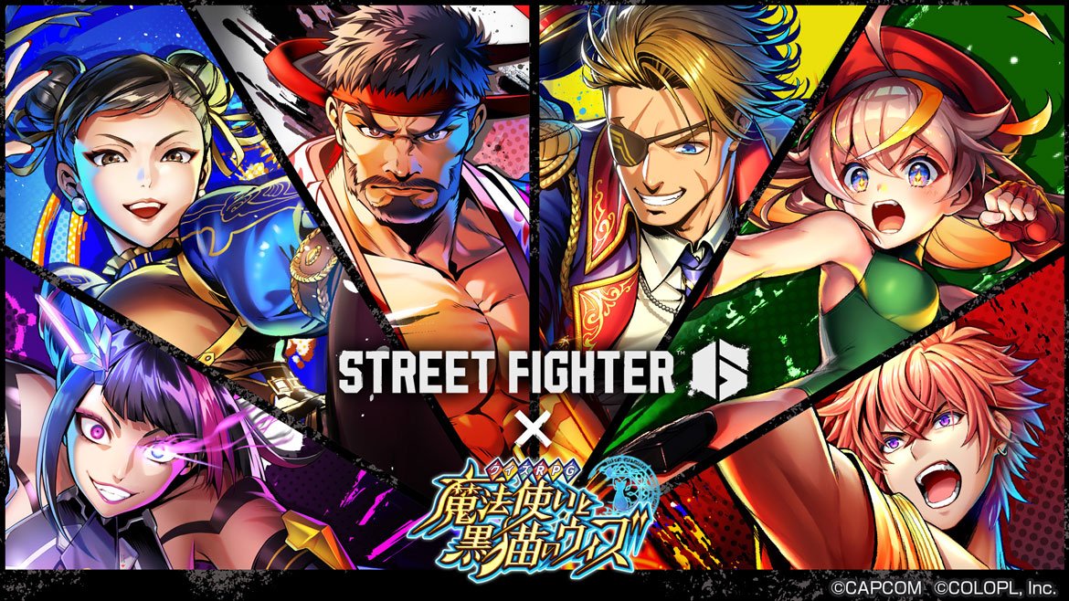 クイズRPG 魔法使いと黒猫のウィズ』 『ストリートファイター6