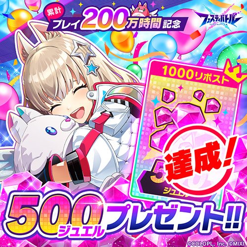 フェスティバトル』イベント「トリックオアビースト」 開催！ 『白猫