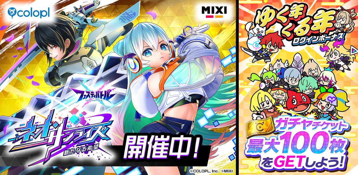 フェスティバトル』イベント「ネオ・サンライズ 新たなる希望」 開催