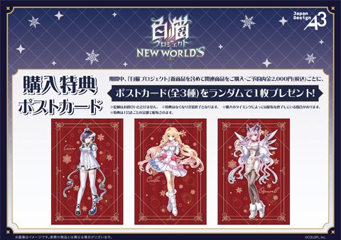 白猫』AKIHABARAゲーマーズ本店にて「POP UP SHOP inゲーマーズ