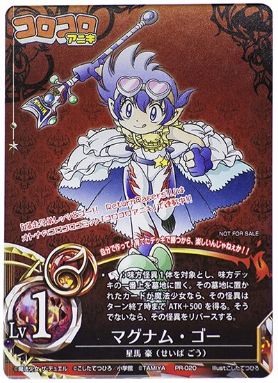 超豪華】コロコロアニキ冬号のカード付録を全公開！ 大川ぶくぶ先生