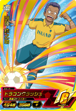 イナイレ㊙ネタ】大人気キャラのACカード情報、放出しまくり