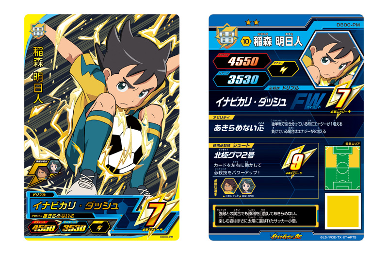 イナイレ㊙ネタ】大人気キャラのACカード情報、放出しまくり