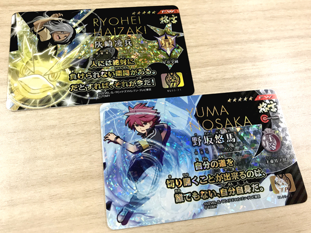 イナイレ㊙ネタ】大人気キャラのACカード情報、放出しまくり