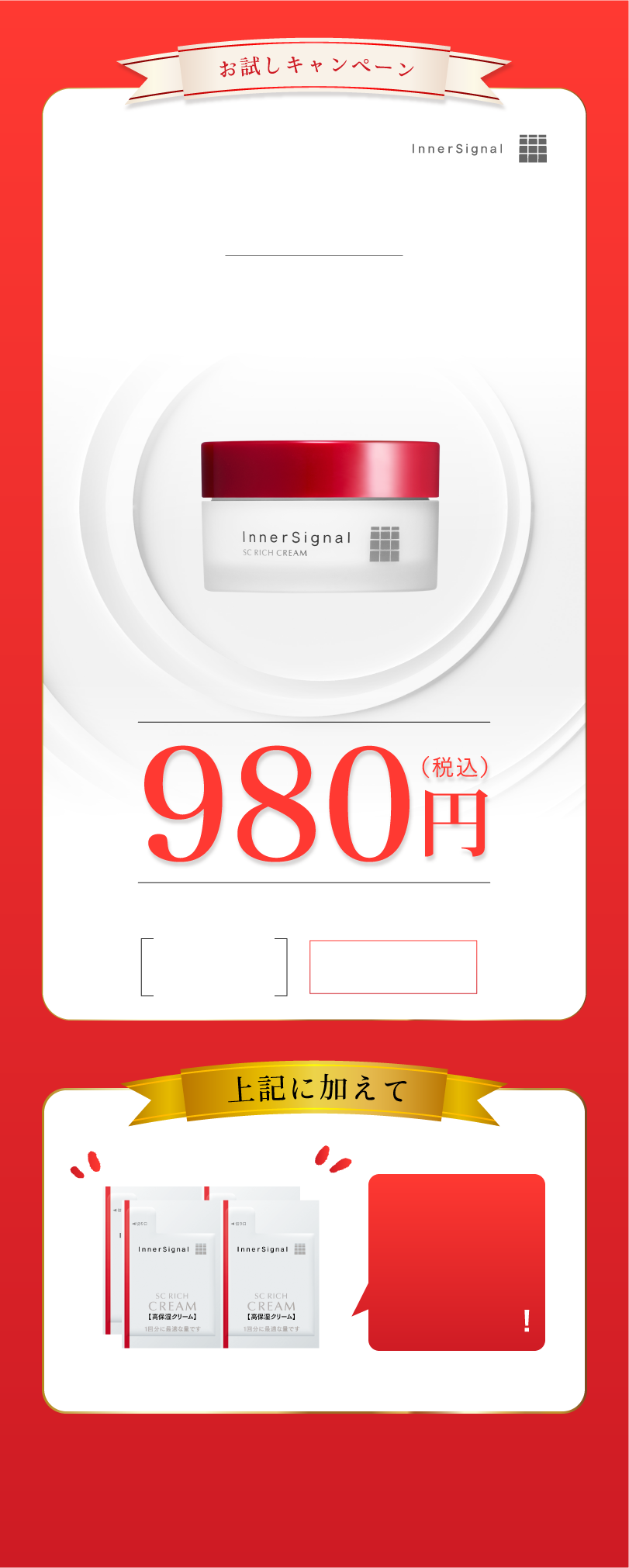 大塚製薬インナーシグナル初回980円キャンペーン