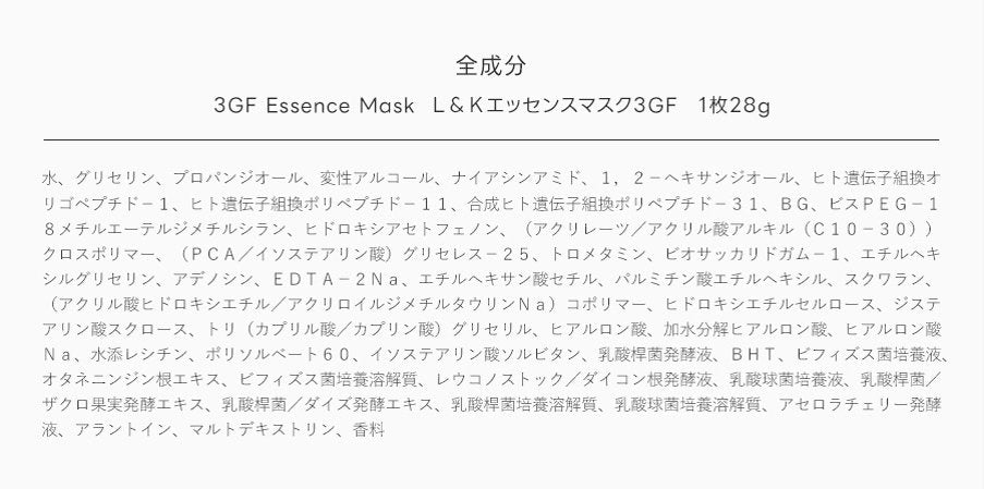 3GF エッセンス シートマスク – cos:mura公式ショップ