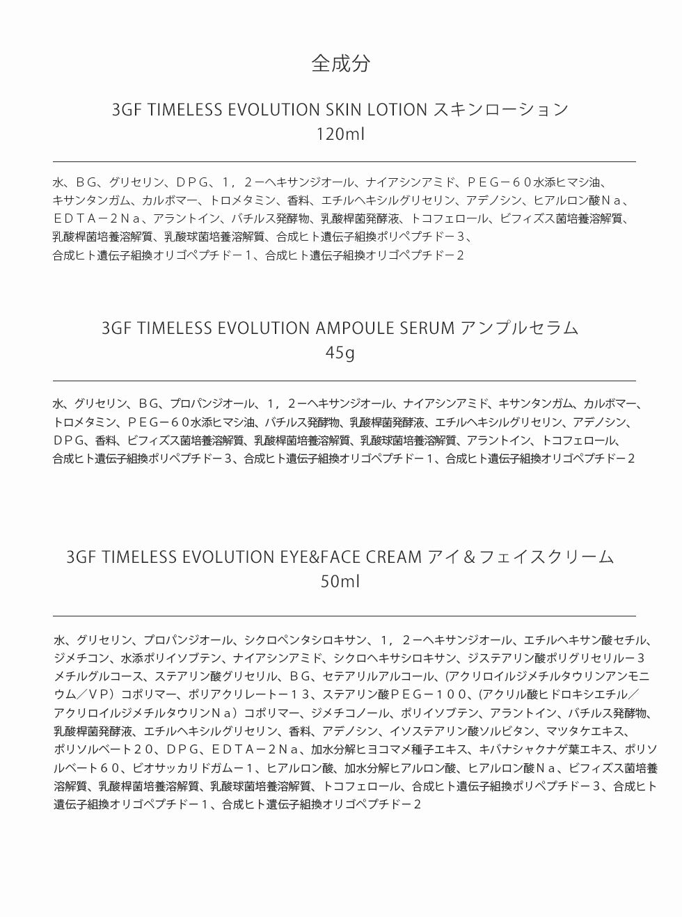 3GF タイムレス エボリューション アンプルセラム – cos:mura公式ショップ
