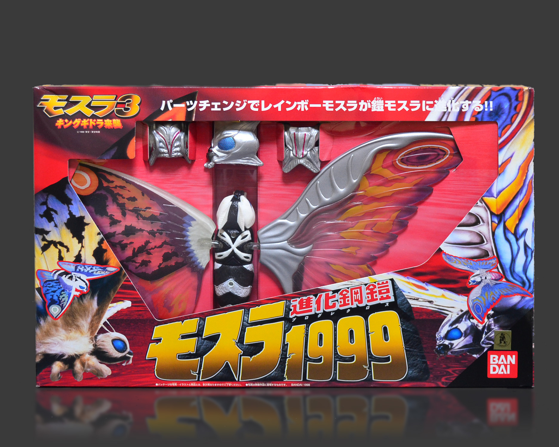 進化鋼鎧プログレクロスモスラ1999レインボーモスラ バンダイ ゴジラ