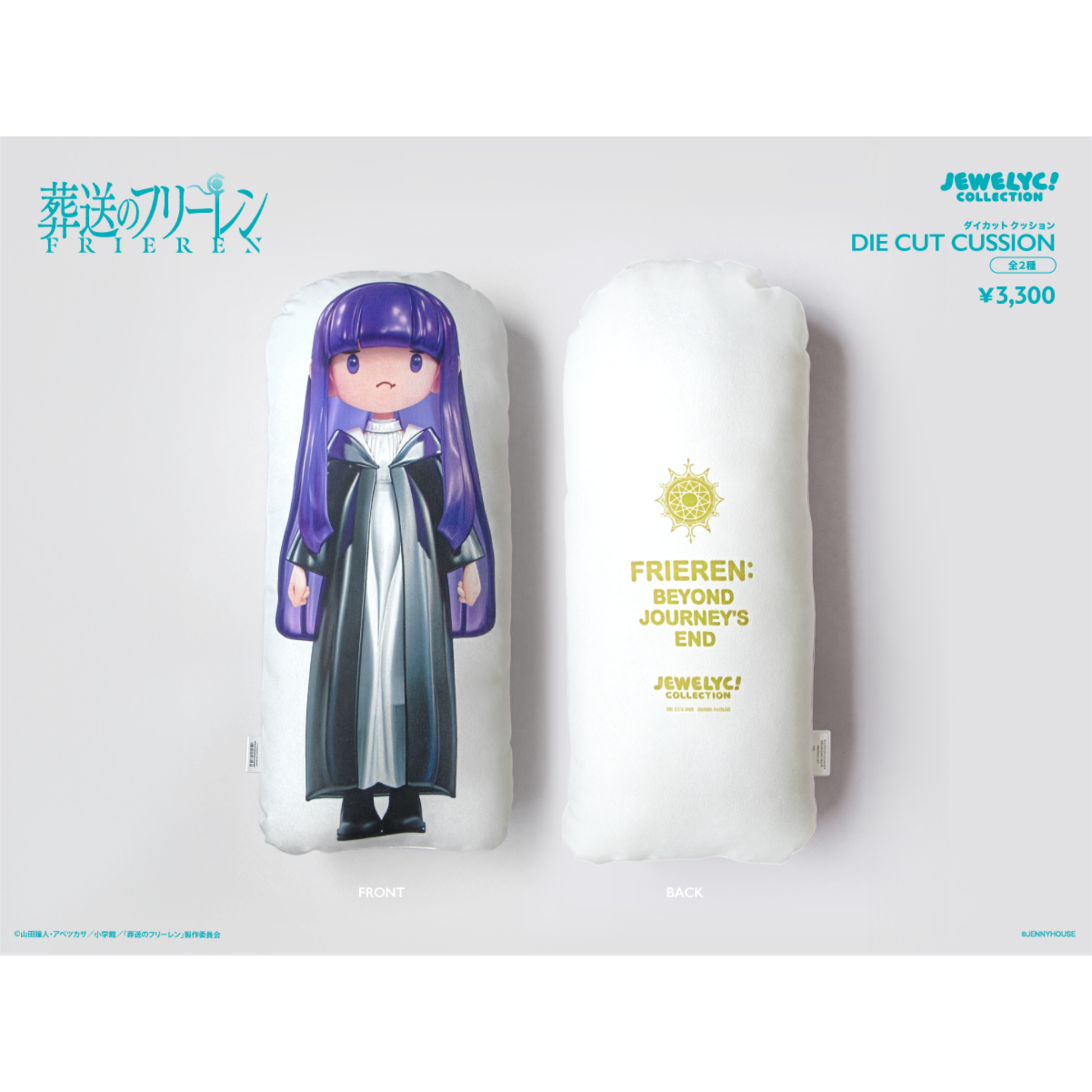 受注生産】TVアニメ『葬送のフリーレン』JEWELYC! ダイカット