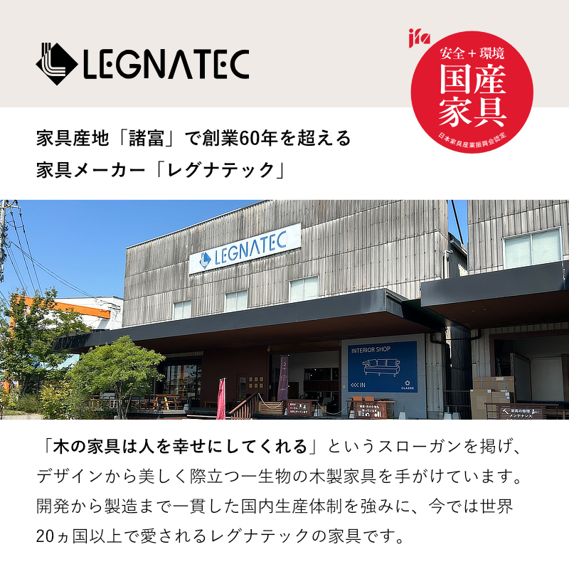 公式】 LEGNATEC ( レグナテック ) 家具・インテリアの通販 / ミールス
