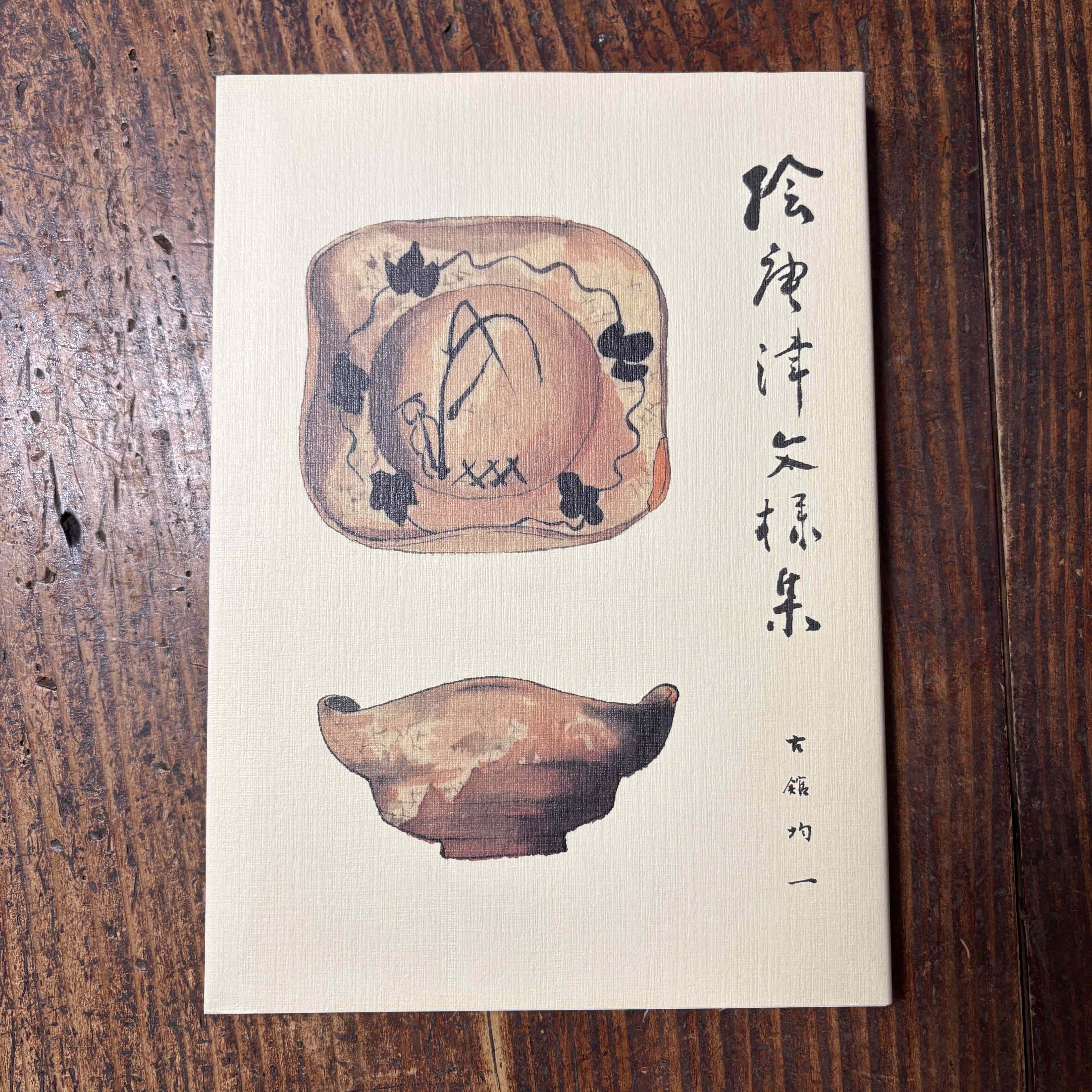 骨董・古美術の本 – 目の眼｜骨董古美術メディア