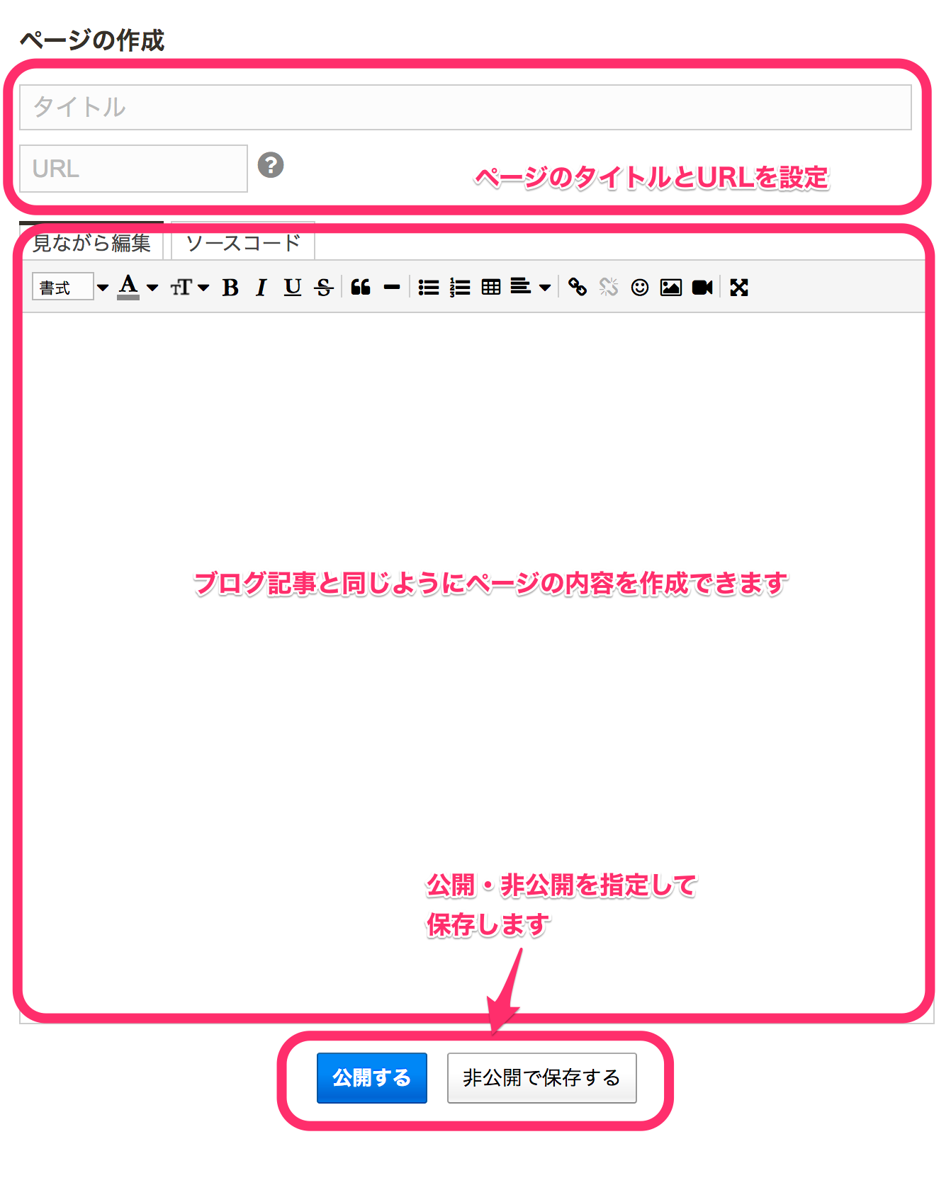 ページ機能を使ってページを追加する｜ヘルプ｜忍者ブログ
