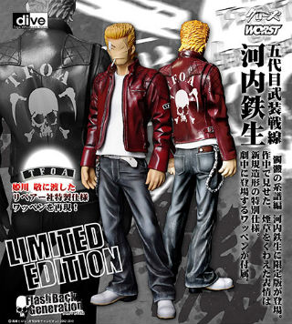 武装戦線6代目頭 河内 鉄生のサークルK&キャラZO スペシャル