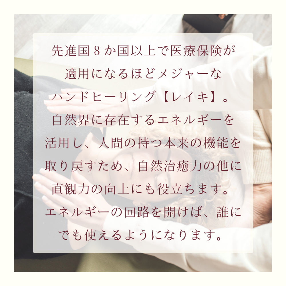 レイキとは／レイキヒーラー養成講座概要 | 習志野市津田沼ネイル